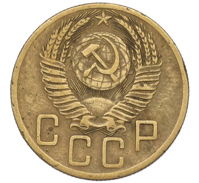 Монета 5 копеек 1953 года (Артикул K12-00571)
