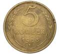 Монета 5 копеек 1953 года (Артикул K12-00574)