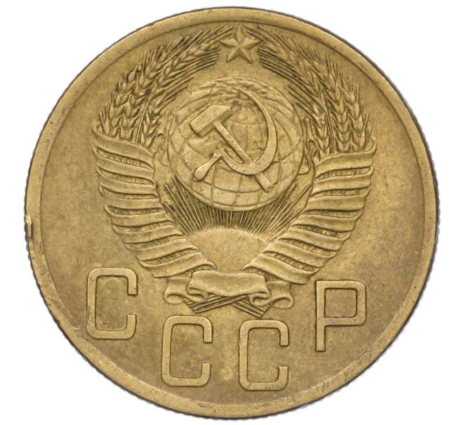 Монета 5 копеек 1953 года (Артикул K12-00574)