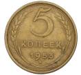 Монета 5 копеек 1953 года (Артикул K12-00575)