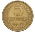 Монета 5 копеек 1953 года (Артикул K12-00576)