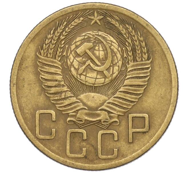 Монета 5 копеек 1953 года (Артикул K12-00582)