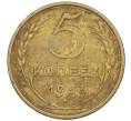 Монета 5 копеек 1953 года (Артикул K12-00584)