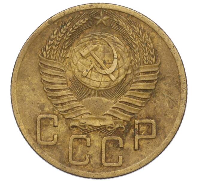 Монета 5 копеек 1953 года (Артикул K12-00586)