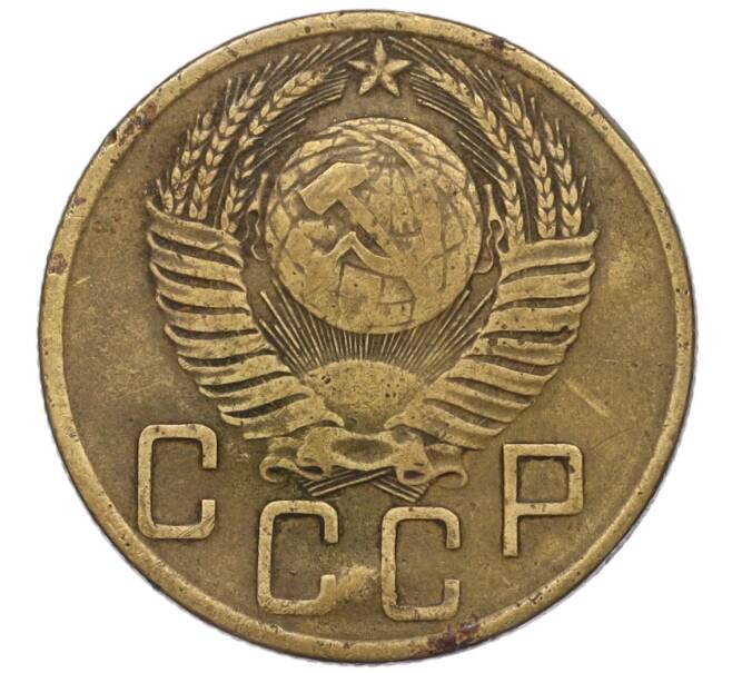 Монета 5 копеек 1953 года (Артикул K12-00587)