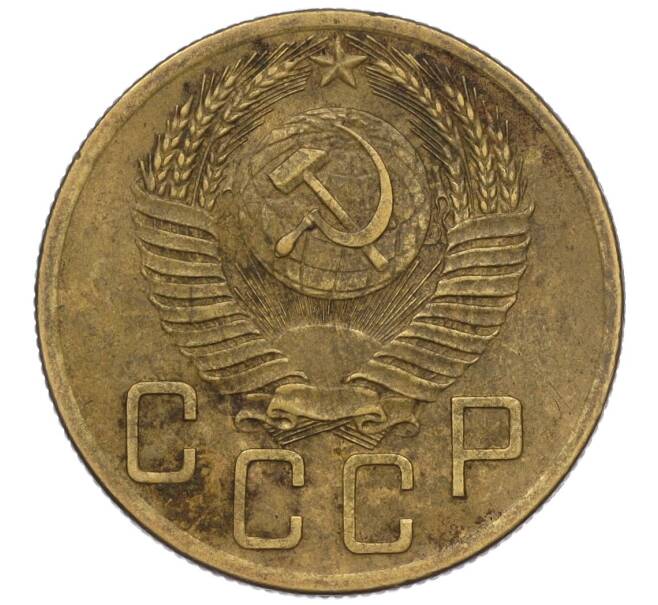 Монета 5 копеек 1953 года (Артикул K12-00591)
