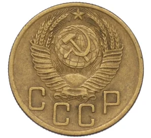 5 копеек 1953 года — Фото №2