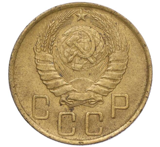 Монета 5 копеек 1946 года (Артикул: K12-00611) — Фото №2