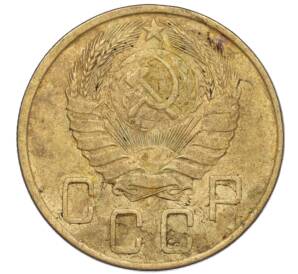 5 копеек 1946 года