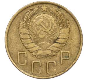 5 копеек 1946 года