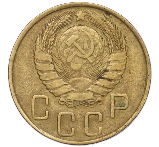 Монета 5 копеек 1946 года (Артикул: K12-00615) — Фото №2