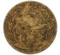 Монета 5 копеек 1946 года (Артикул K12-00623)