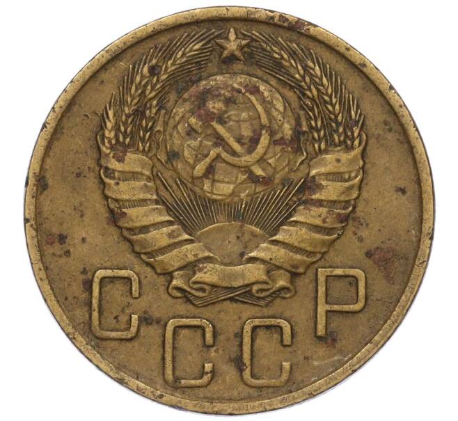 Монета 5 копеек 1946 года (Артикул K12-00629)