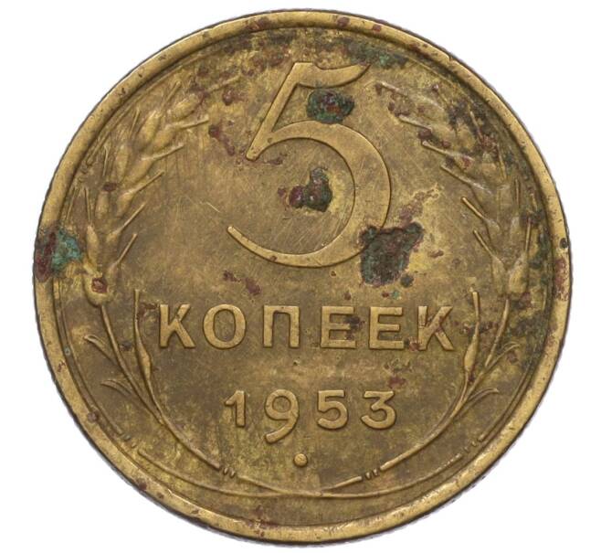 Монета 5 копеек 1953 года (Артикул K12-00631)