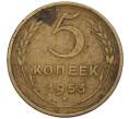 Монета 5 копеек 1953 года (Артикул K12-00634)