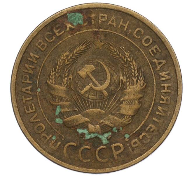 Монета 5 копеек 1931 года (Артикул K12-00643)