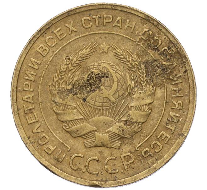 Монета 5 копеек 1931 года (Артикул K12-00650)