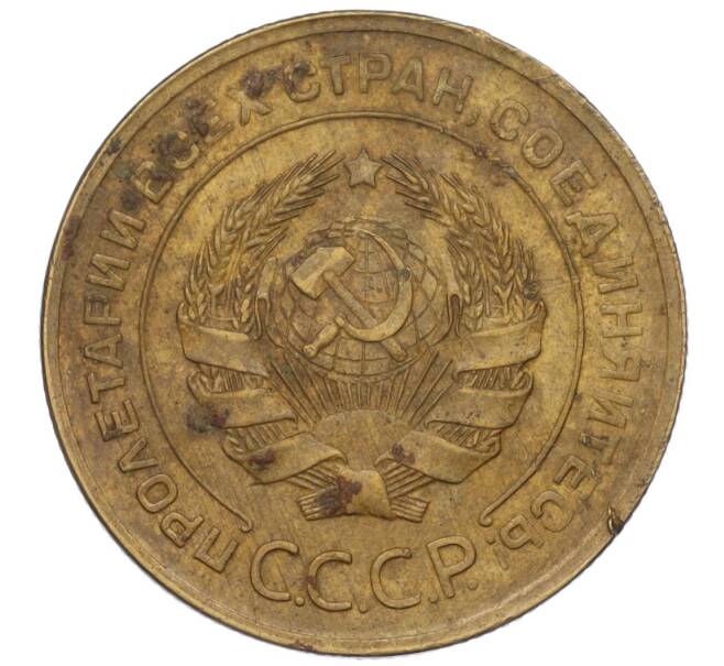 Монета 5 копеек 1931 года (Артикул K12-00651)