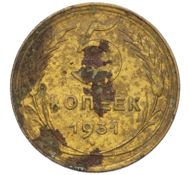 Монета 5 копеек 1931 года (Артикул K12-00652)