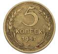 Монета 5 копеек 1957 года (Артикул K12-00662)