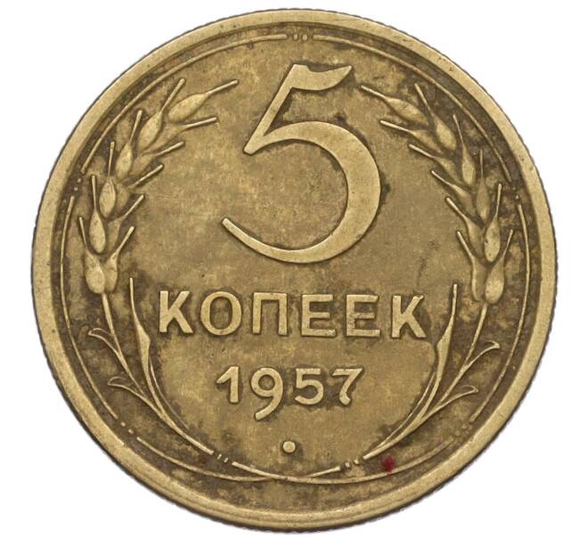 Монета 5 копеек 1957 года (Артикул K12-00662)