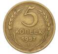 Монета 5 копеек 1957 года (Артикул K12-00667)