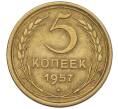 Монета 5 копеек 1957 года (Артикул K12-00671)