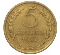 Монета 5 копеек 1957 года (Артикул K12-00676)
