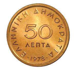 50 лепт 1978 года Греция — Фото №1