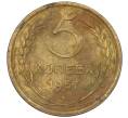 Монета 5 копеек 1957 года (Артикул K12-00687)