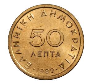 50 лепт 1982 года Греция — Фото №1