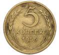 Монета 5 копеек 1956 года (Артикул K12-00699)