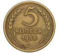 Монета 5 копеек 1956 года (Артикул K12-00711)