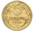 Монета 5 копеек 1956 года (Артикул K12-00712)