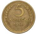 Монета 5 копеек 1956 года (Артикул K12-00715)