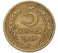 Монета 5 копеек 1956 года (Артикул K12-00722)
