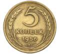 Монета 5 копеек 1956 года (Артикул K12-00726)
