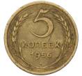 Монета 5 копеек 1956 года (Артикул K12-00738)
