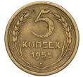 Монета 5 копеек 1955 года (Артикул K12-00741)
