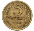 Монета 5 копеек 1955 года (Артикул K12-00768)