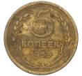 Монета 5 копеек 1955 года (Артикул K12-00770)