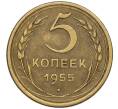 Монета 5 копеек 1955 года (Артикул K12-00775)
