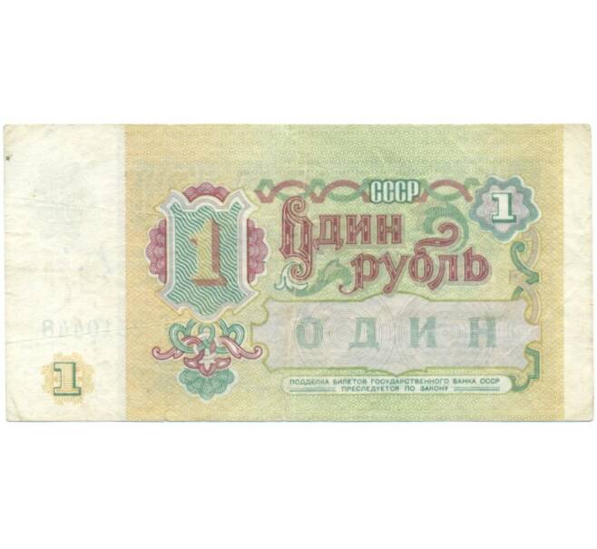 Банкнота 1 рубль 1991 года (Артикул T11-05812)