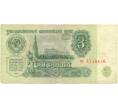 Банкнота 3 рубля 1961 года (Артикул T11-05821)