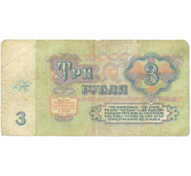 Банкнота 3 рубля 1961 года (Артикул T11-05823)