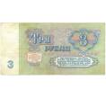 Банкнота 3 рубля 1961 года (Артикул T11-05825)