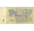 Банкнота 3 рубля 1961 года (Артикул T11-05826)