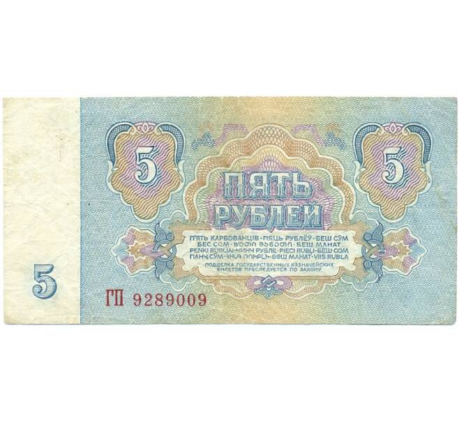 Банкнота 5 рублей 1961 года (Артикул T11-05830)