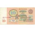 Банкнота 10 рублей 1961 года (Артикул T11-05833)