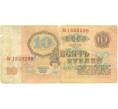 Банкнота 10 рублей 1961 года (Артикул T11-05834)